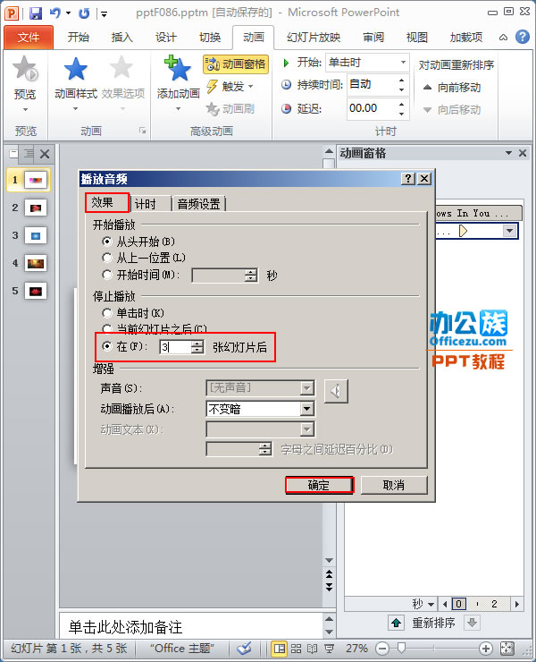 PPT2010中设置音乐播放停止位置(图3) 设置停止时间