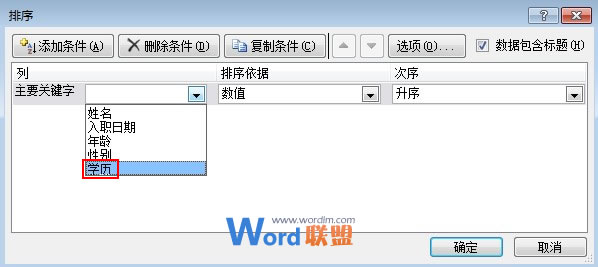 Excel2010没有我们想要的排序规则该怎么办?
