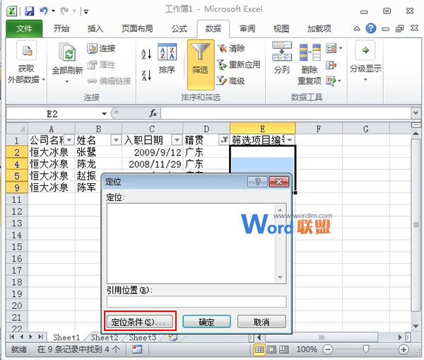 Excel2013表格筛选之后的数据如何快速进行编号?