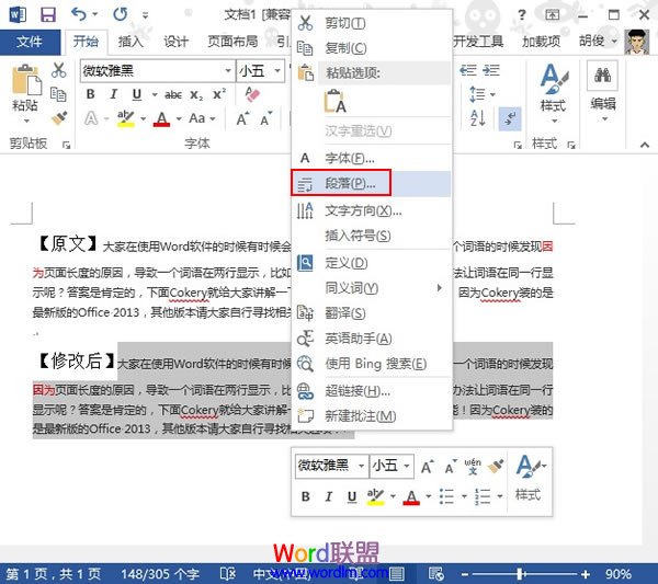 段落间距在Word2013中的调整(图2) 选择段落