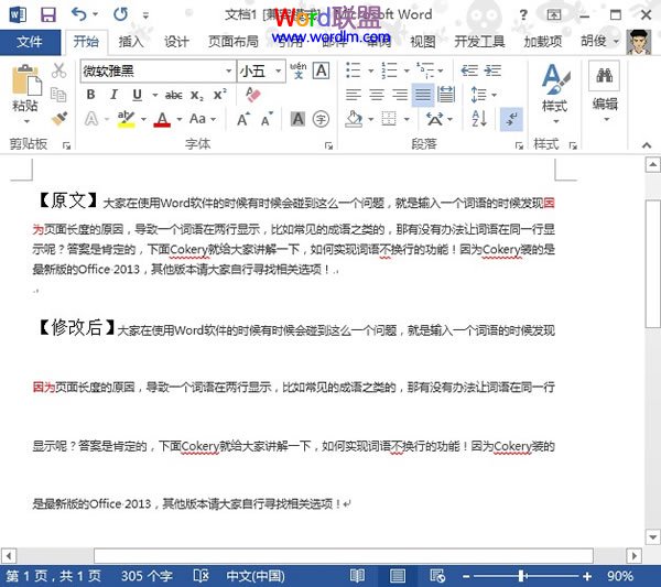 段落间距在Word2013中的调整(图4) 间距调整