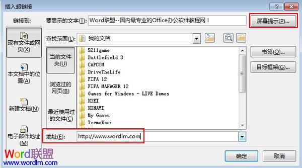 给Word2013中的超链接添加屏幕提示(图2) 输入地址
