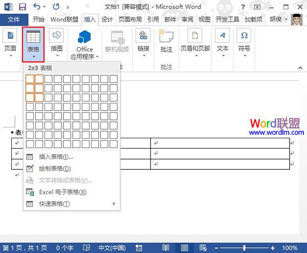 利用表格法在Word2013中制作联合文件头(图1) 利用表格法在Word2013中制作联合文件头