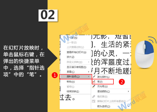 选择“指针选项”中的“笔”
