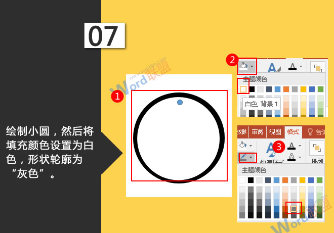 将填充颜色设置为白色,形状轮廓为“灰色”