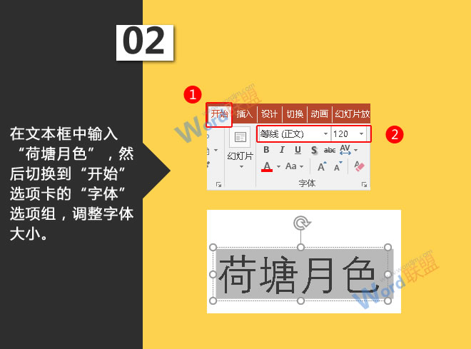 设置文字进入声音:星辰玩PPT第二十二招(图3) 调整字体大小