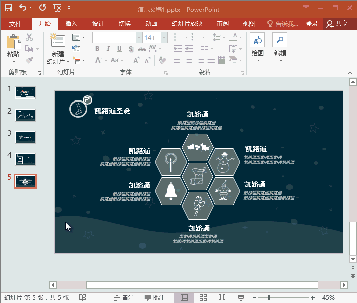 GIF动画教程-制作圣诞节PPT结尾页.6:全民学PPT